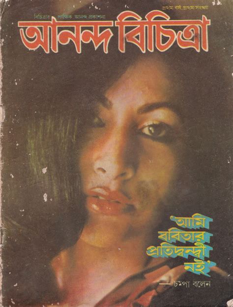 Muktijuddho e-Archive - সাপ্তাহিক বিচিত্রা ১৬ মার্চ ১৯৮৬ (আনন্দ সংখ্যা