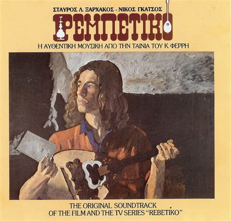 The Film Rembetiko by Kosta Ferris