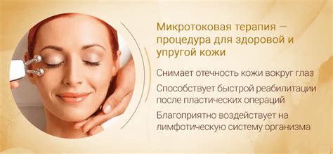 Микротоковая терапия лица - сделать в Москве по доступной цене: СЗАО ...