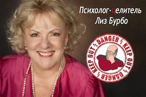 лиз бурбо биография личная жизнь дети фото