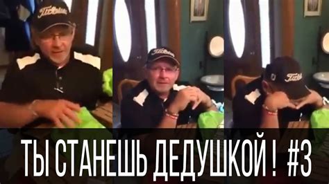 Ты станешь дедушкой №3. Сюрприз. Реакция на беременность. Эмоции. - YouTube