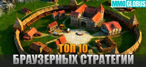 ТОП 10 браузерных стратегий. Рейтинг лучших игр!