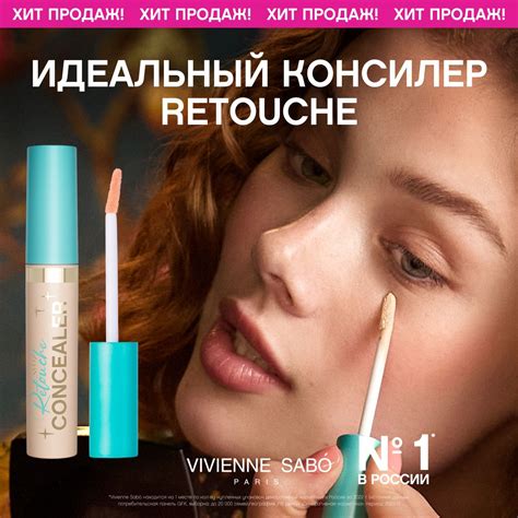 Консилер Вивьен Сабо купить на OZON по низкой цене