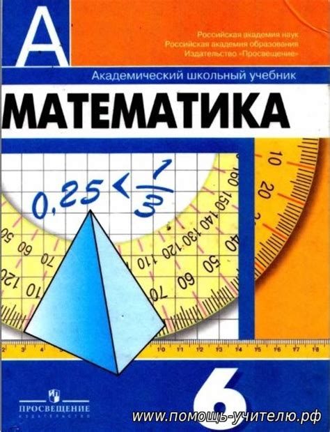 Скачать Учебник По Математике 5-6 Класс - developersas