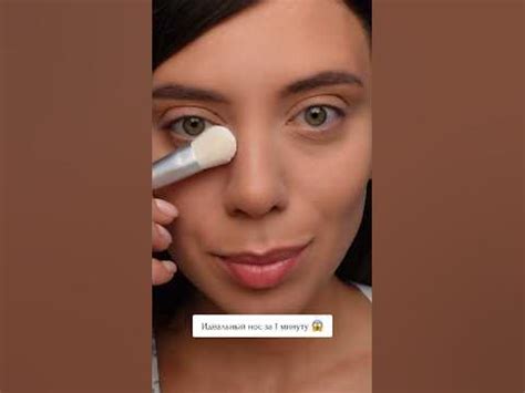 Уменьшаем нос быстро без операции #макияж #визажист #контуринг - YouTube