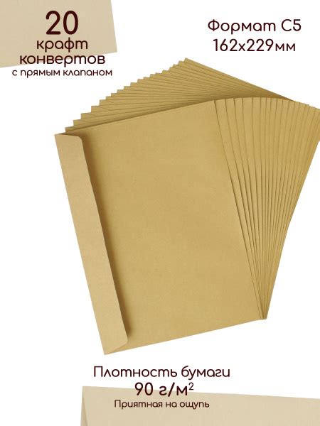 Конверты С5 крафтовые / Конверт для А5 из крафт бумаги с прямым ...