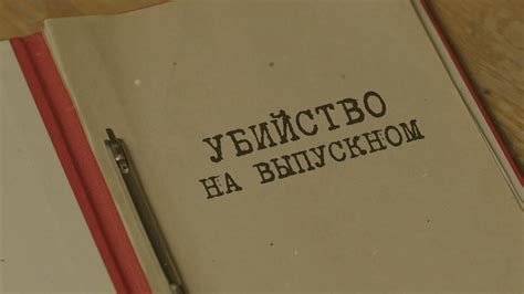 Убийство на выпускном | Вещдок. Особый случай. Семейная хроника - YouTube