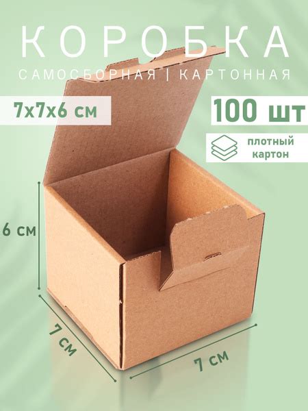 Самосборная картонная коробка 70*70*60 мм - 100 штук, маленькая коробка ...
