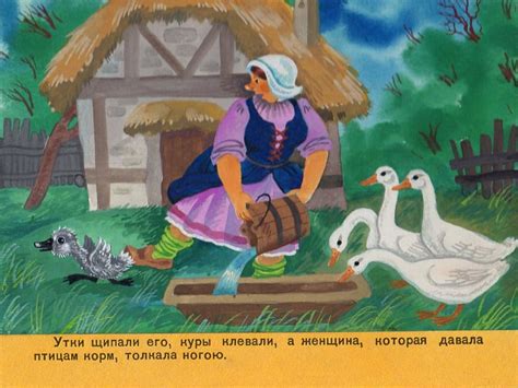 Ханс-Кристиан Андерсен. "Гадкий утёнок". Художник Е. Харькова. Киев ...