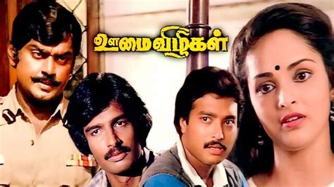 Watch Oomai Vizhigal (Tamil) Full Movie Online | Sun NXT