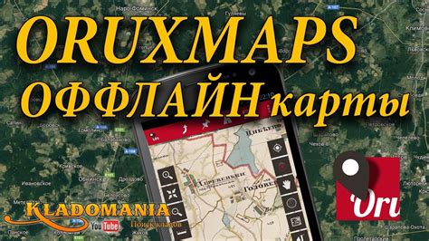 ORUXMAPS ОФФЛАЙН КАРТЫ Кеширование карты Google Maps 👍 Кладомания - YouTube
