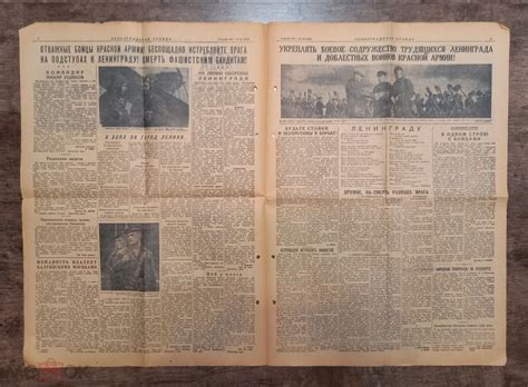 Газета Ленинградская ПРАВДА 5 сентября 1941г. ВОВ! За Родину! За город ...