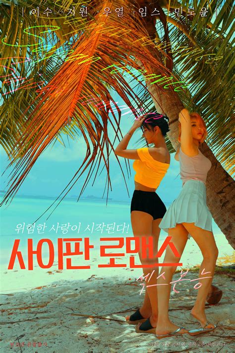 Saipan Romance Sex Instinct海报 1: 高清原图海报 | 金海报-GoldPoster