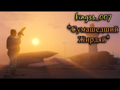 Сумашедший Жирдяй - YouTube