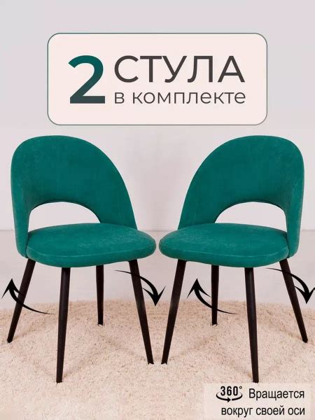 Стулья для кухни мягкие 2 шт, поворотные 360 - купить с доставкой по ...