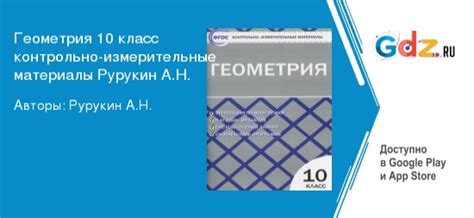 ГДЗ по геометрии 10 класс Контрольно-измерительные материалы (КИМ ...