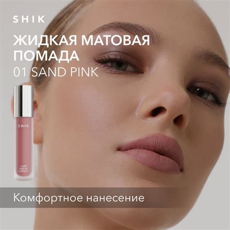 SHIK Помада для губ матовая SOFT MATTE LIPSTICK жидкая, губная помада ...