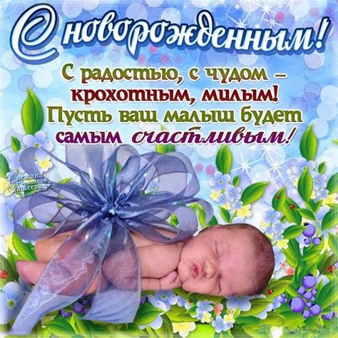 Поздравления с рождением сына - маме, папе