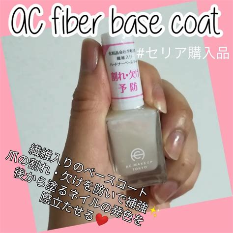 AC ファイバーベースコート｜AC MAKEUPの口コミ - うぱたんです😋 セリアでACファイバーベースコートを by うぱたん ️(乾燥肌 ...