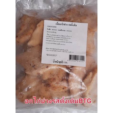 อกไก่ย่างคลีน รสดั้งเดิมนุ่มมากกกจากเบทาโกร | Shopee Thailand