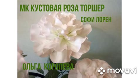 МК бесплатный- торшер кустовая роза, роза Софи из изолона - YouTube