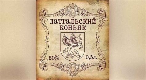 Коньяк Латгальский: что это + рецепт в домашних условиях