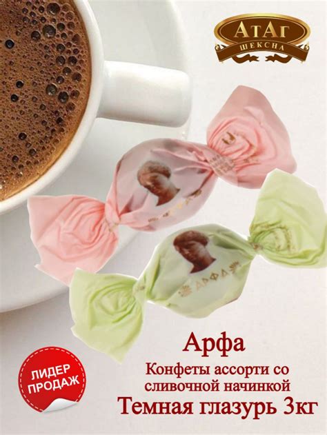 Конфеты Атаг Арфа 3кг