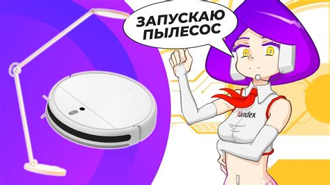 "Алиса, запусти пылесос" - XIAOMI 1C ГОЛОСОВОЕ УПРАВЛЕНИЕ! - YouTube