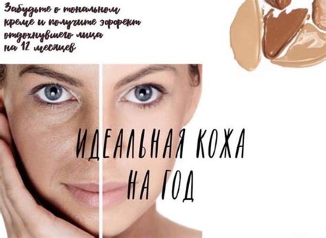 Тональный крем на год. Процедура микроинъекций от неровностей, синяков ...