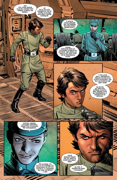 Комикс Звёздные войны - Траун / Star Wars - Thrawn читать на Русском ...