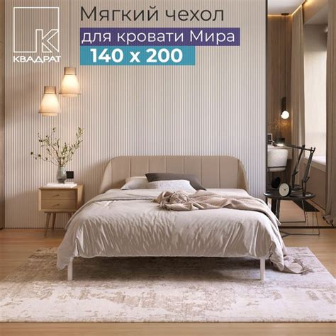 Чехол изголовья для кровати Мира 140х200 см - купить с доставкой по ...