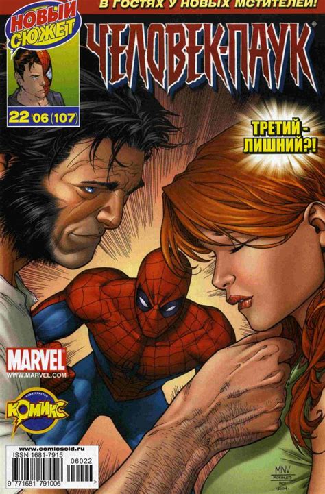 Chelovek-Pauk #107 - Голубоглазое чудо. Часть 1 (Issue)