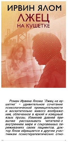 В ходу - электронные книги. Собрана в формат fb2 книга И.Ялома "Лжец на ...