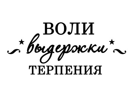 Надписи для мужских работ | Надписи, Текст поздравлений, Вдохновляющие ...