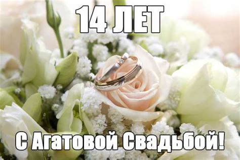 С днем свадьбы картинки 14 лет – Открытка (плейкаст) «14 лет вместе ! С ...