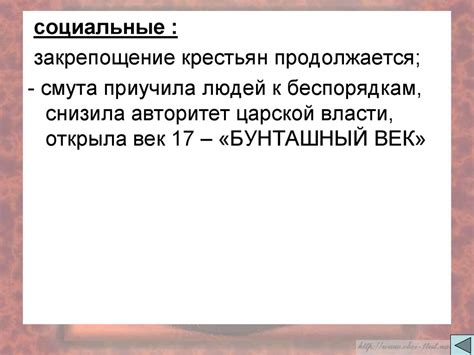 Итоги и последствия Смуты - презентация онлайн