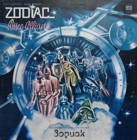 Винил Инструм. рок-группа "Зодиак" - "Disco Alliance"/ 1980/ СССР ...