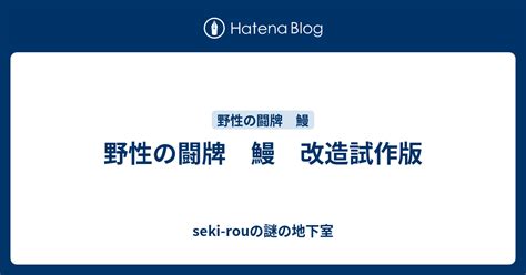 seki rou