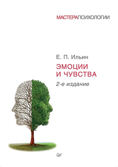 Е.П. Ильин Эмоции и Чувства | Чувства, Книги, Книги онлайн