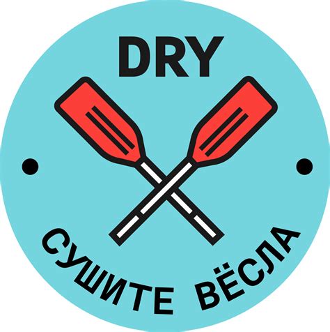 Сушите вёсла