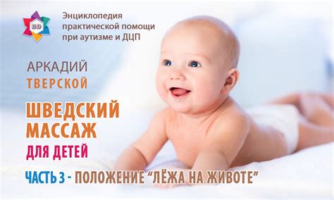 Шведский массаж для детей — положение «лёжа на животе» — Энциклопедия ...