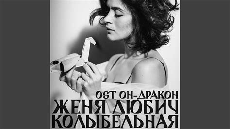 Колыбельная тишины (Из к/ф "Он - дракон") - YouTube