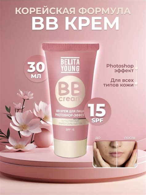 BB кремы Белита – купить в интернет-магазине OZON по низкой цене