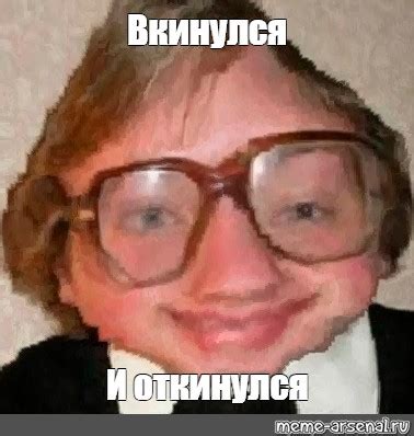 Мем: "Вкинулся И откинулся" - Все шаблоны - Meme-arsenal.com