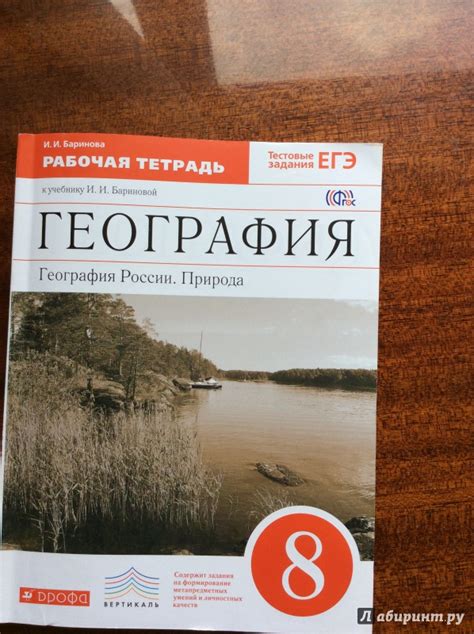 Учебник Баринова По Географии 8 Класс - pleerartists