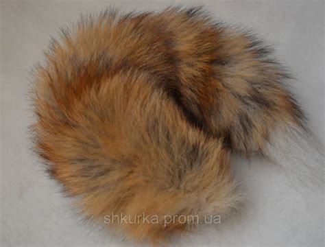 Хвост лисы (ID#32217011), цена: 370 ₴, купить на Prom.ua