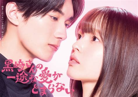 豊嶋花＆M!LK山中柔太朗“ドラマDEEP史上最高”ピュアラブストーリーでW主演「黒崎さんの一途な愛がとまらない」実写化 - モデルプレス