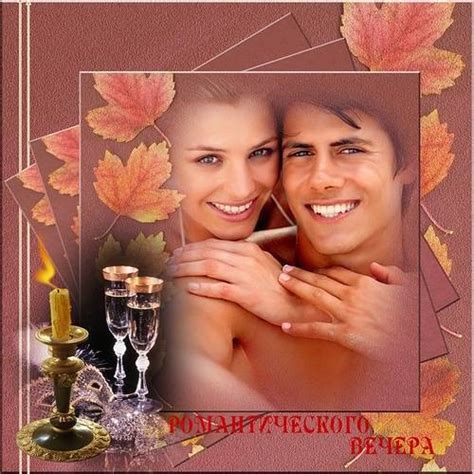 Открытка Романтического вечера
