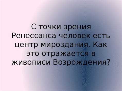 "Золотой век Возрождения". МХК. 10 класс.
