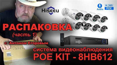 Hiseeu H5NVR-P-8 (Part 1) Распаковка, комплектность - YouTube